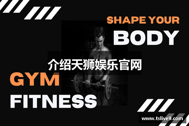 介绍天狮娱乐官网